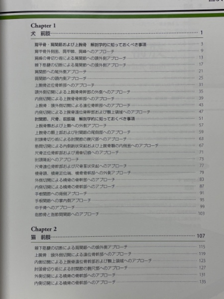 犬&猫 カラーアトラス 骨-関節外科アプローチ(R. Latorre 他著
