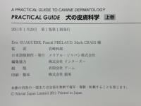 PRACTICAL GUIDE　犬の皮膚科学 