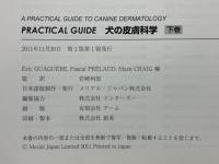 PRACTICAL GUIDE　犬の皮膚科学 