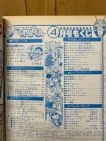 てれびくん　1995年4月
