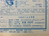 てれびくん　1995年4月