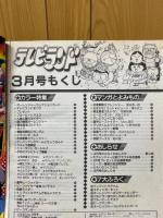 テレビランド　1995年3月号