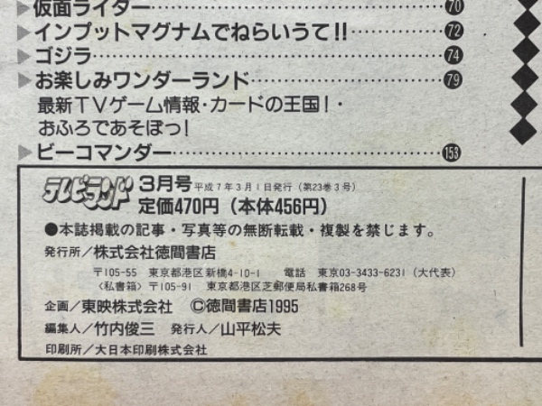 テレビランド 1995年3月号 / 古本倶楽部株式会社 / 古本、中古本