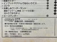 テレビランド　1995年3月号