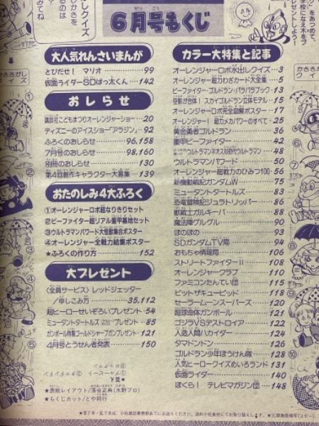 テレビマガジン 1995年6月号 / 古本、中古本、古書籍の通販は
