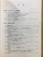 リハビリテーション診療必携