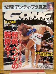 ゴング格闘技　2000年10月号