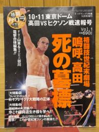 格闘ゲリラマガジンVOL.1　F1グランプリ特集10月号増刊