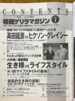 格闘ゲリラマガジンVOL.1　F1グランプリ特集10月号増刊