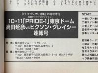 格闘ゲリラマガジンVOL.1　F1グランプリ特集10月号増刊