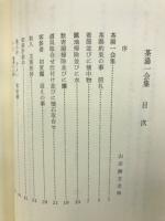 茶湯一會集 : 全