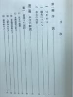 《即身成仏義》の解説