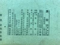 美術