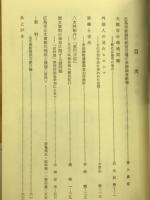 広島市公文書館紀要