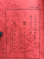 広島市公文書館紀要