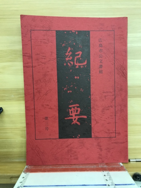 新版 漢方後世要方解説(矢数道明 著) / 古本倶楽部株式会社