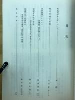広島市公文書館紀要