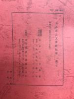 広島市公文書館紀要