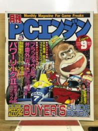 月刊PCエンジン