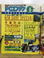 月刊PCエンジン