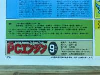 月刊PCエンジン