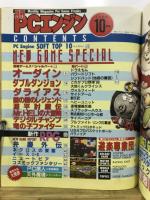 月刊PCエンジン
