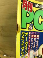 月刊PCエンジン