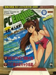 PCエンジンファン