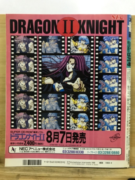 Amazon.co.jp: PC Engine FAN 1996年10月号 付録CD-ROM付き/最終