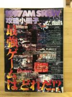 ゲーメスト