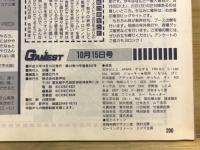 ゲーメスト