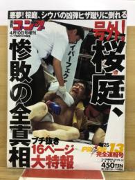 週刊ゴング