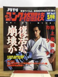 ゴング格闘技