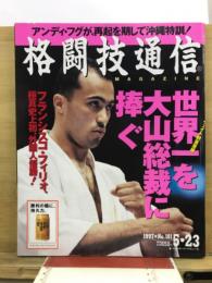 格闘技通信
