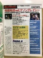 ゴング格闘技