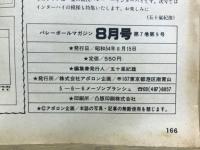 バレーボールマガジン