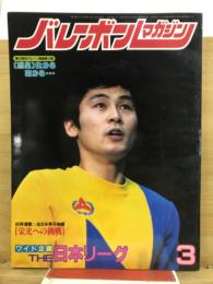 バレーボールマガジン