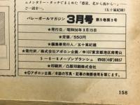 バレーボールマガジン