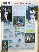 '86　ドラゴンズファンブック　球団創立50周年記念号
