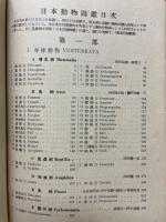 日本動物圖鑑