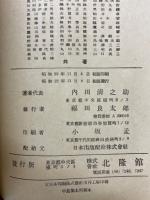 日本動物圖鑑