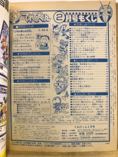 てれびくん | 小学館 | ¥3,000 - 日本の古本屋 / 日本の古本屋