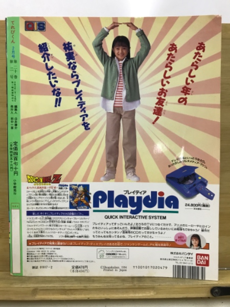 てれびくん / 古本、中古本、古書籍の通販は「日本の古本屋