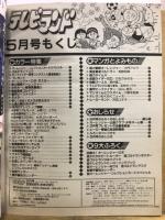 テレビランド