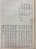 無著校寫　宋本古尊宿語要