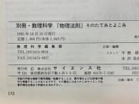 物理法則　そのたて糸とよこ糸