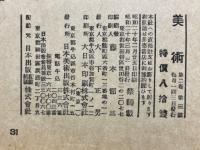 美術　第2巻　第3號