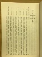 明治初期戸長役場資料