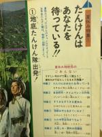 五年の学習　夏休み特別号