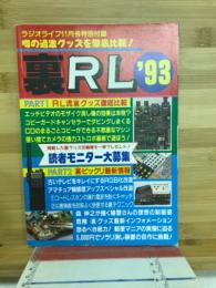 ラジオライフ11月号特別付録　裏RL　’93